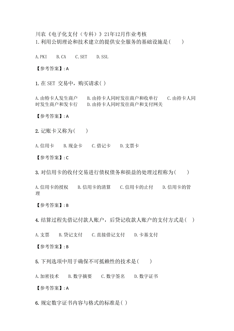 川农《电子化支付（专科）》21年12月作业考核_第1页