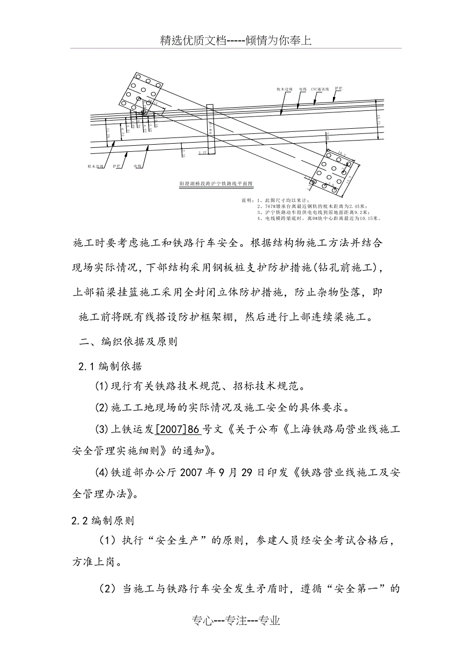 京沪高速铁路跨沪宁铁路专项防护技术方案(共28页)_第2页