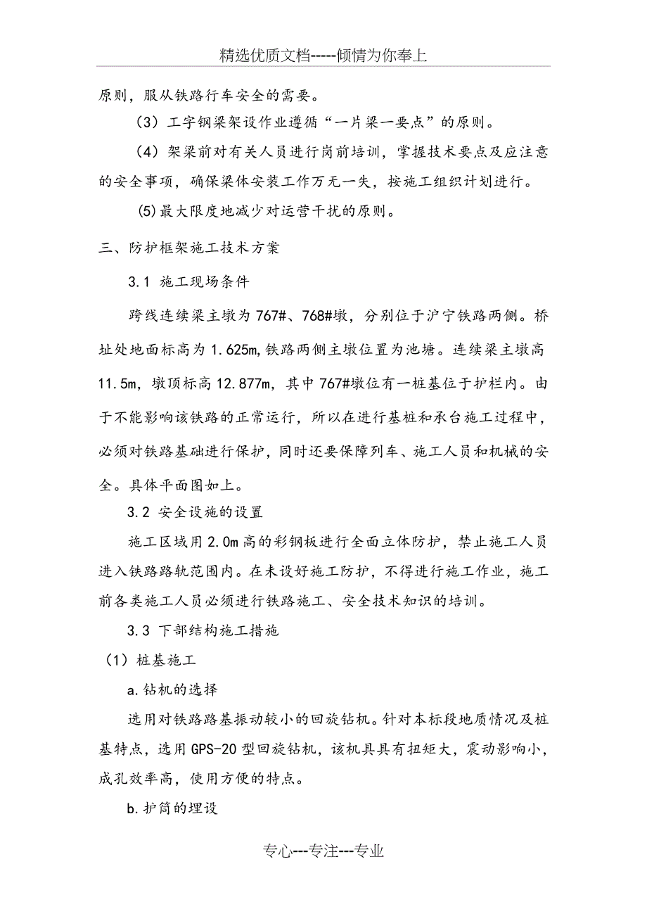 京沪高速铁路跨沪宁铁路专项防护技术方案(共28页)_第3页