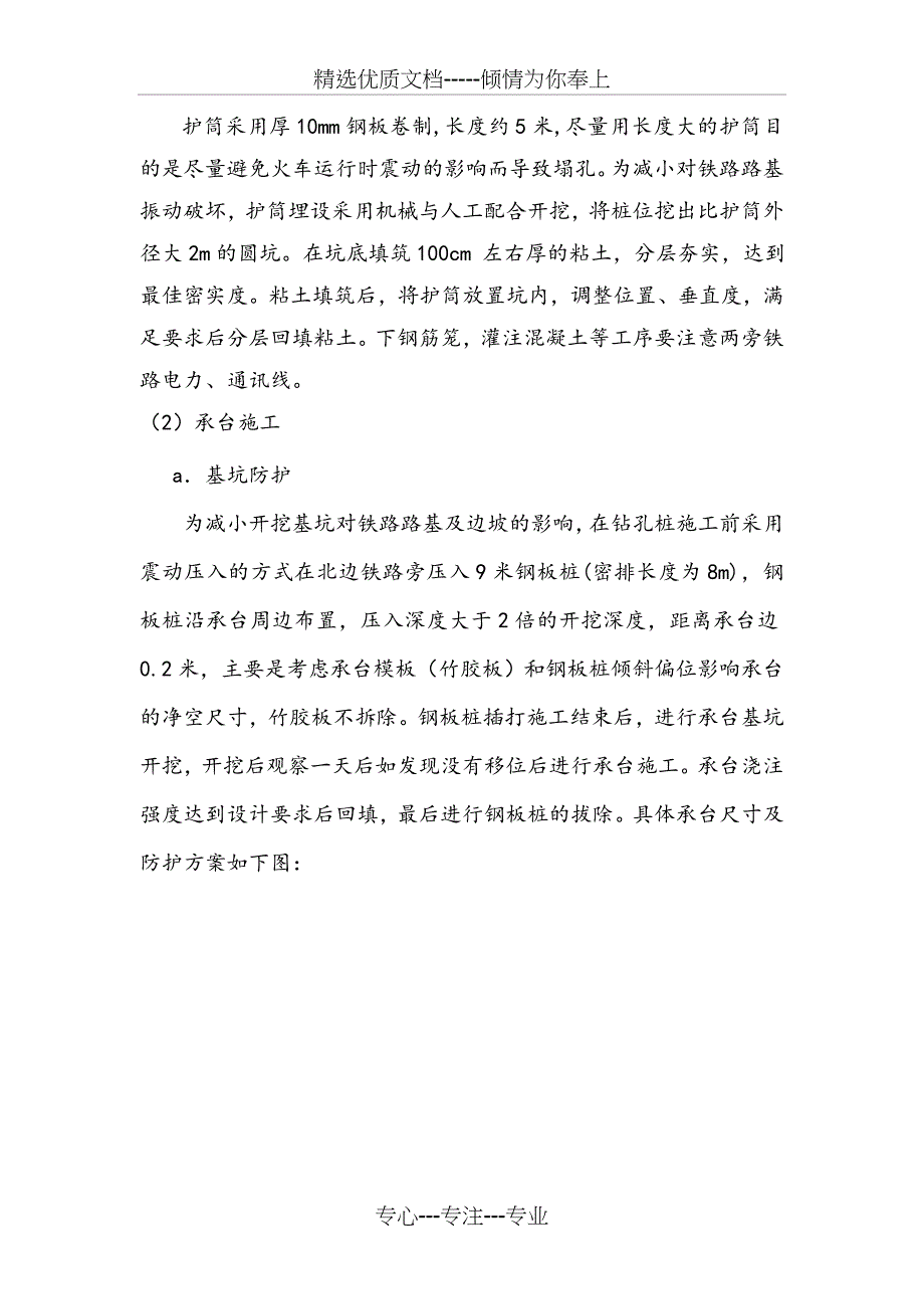 京沪高速铁路跨沪宁铁路专项防护技术方案(共28页)_第4页