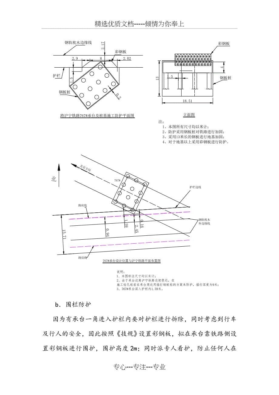 京沪高速铁路跨沪宁铁路专项防护技术方案(共28页)_第5页