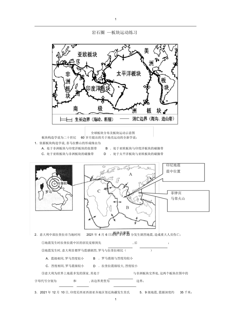 2022年2022年高考地理热点,板块运动_第1页