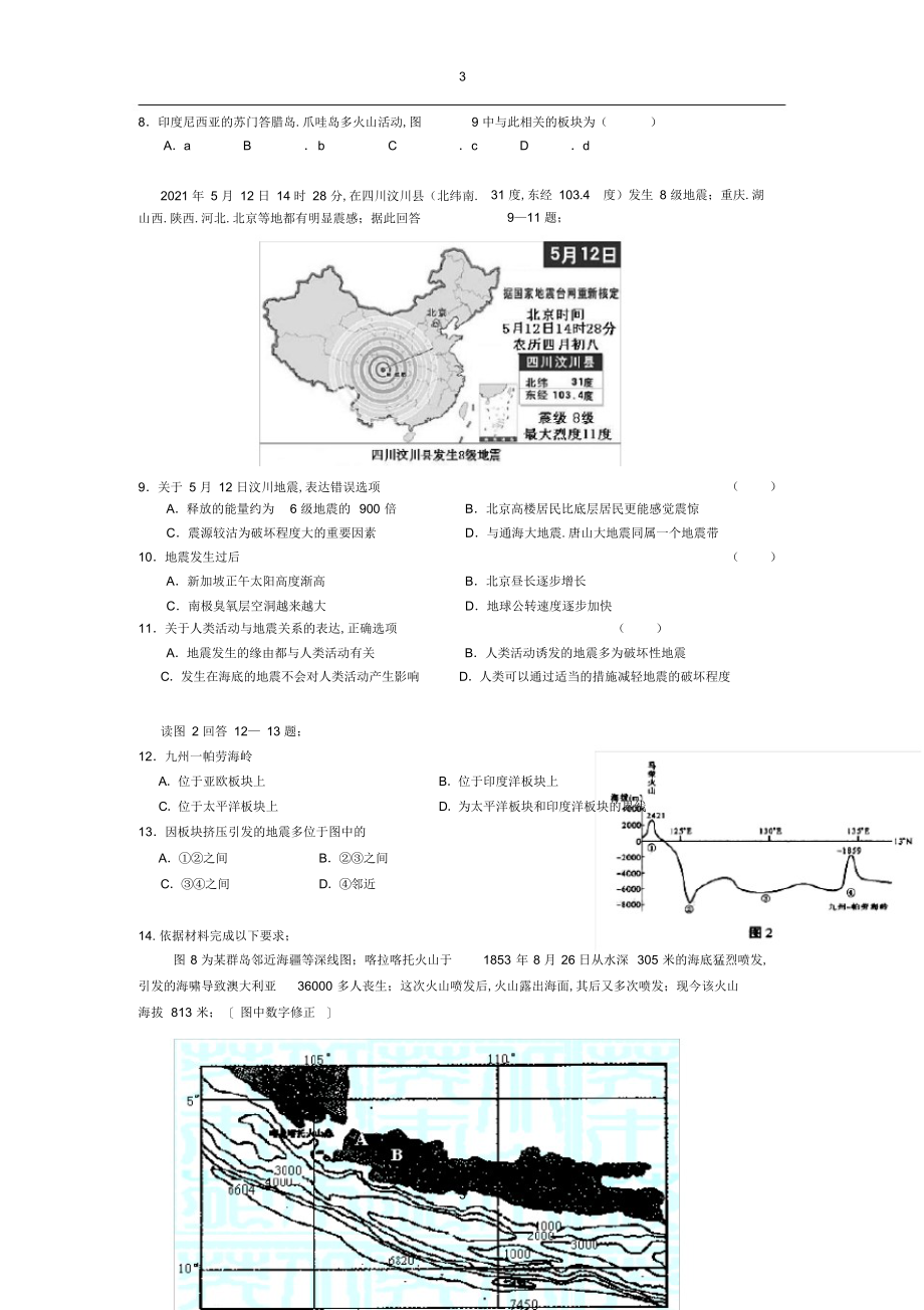 2022年2022年高考地理热点,板块运动_第3页