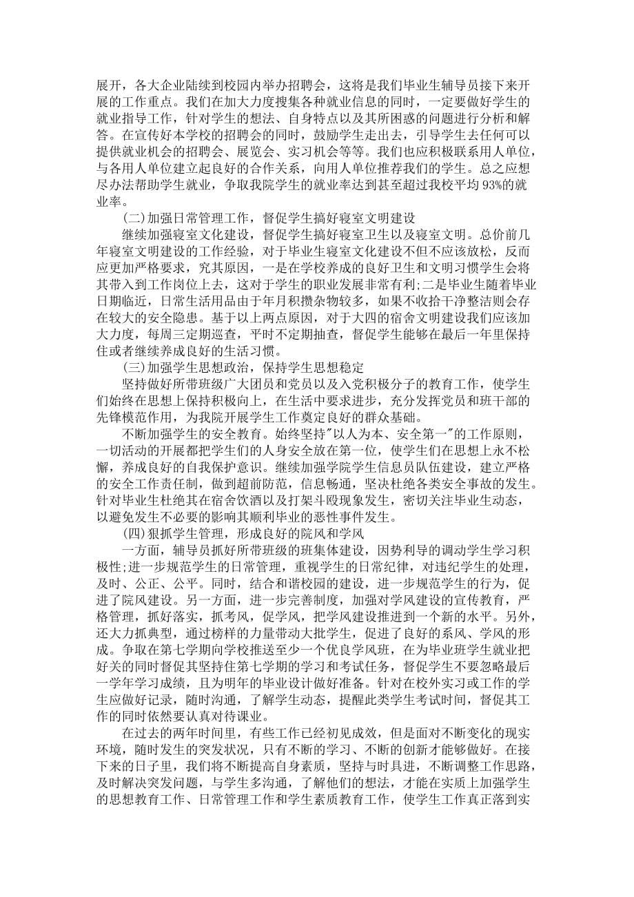 《职校专业教师工作计划5篇》_第5页