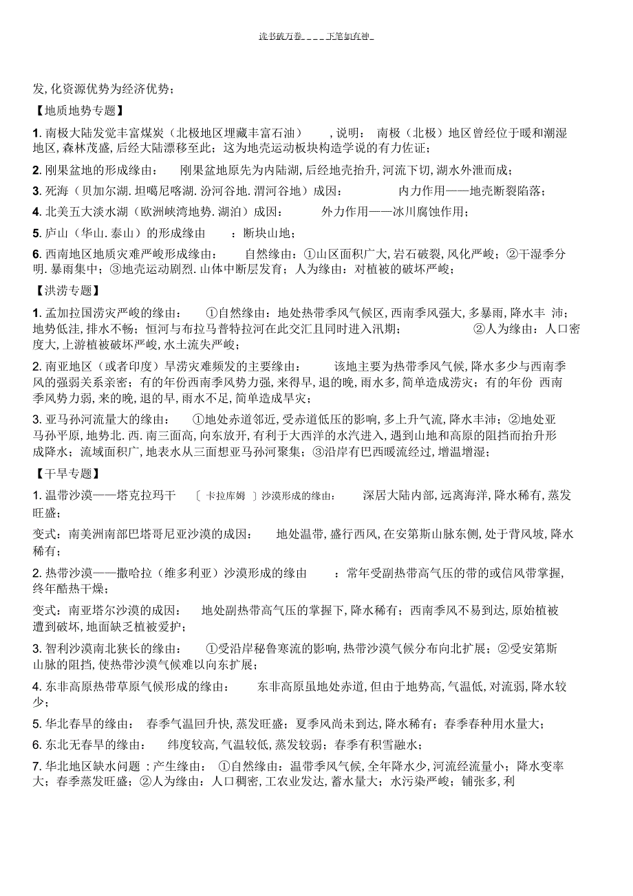 2022年2022年高考地理常见简答题专题_第2页