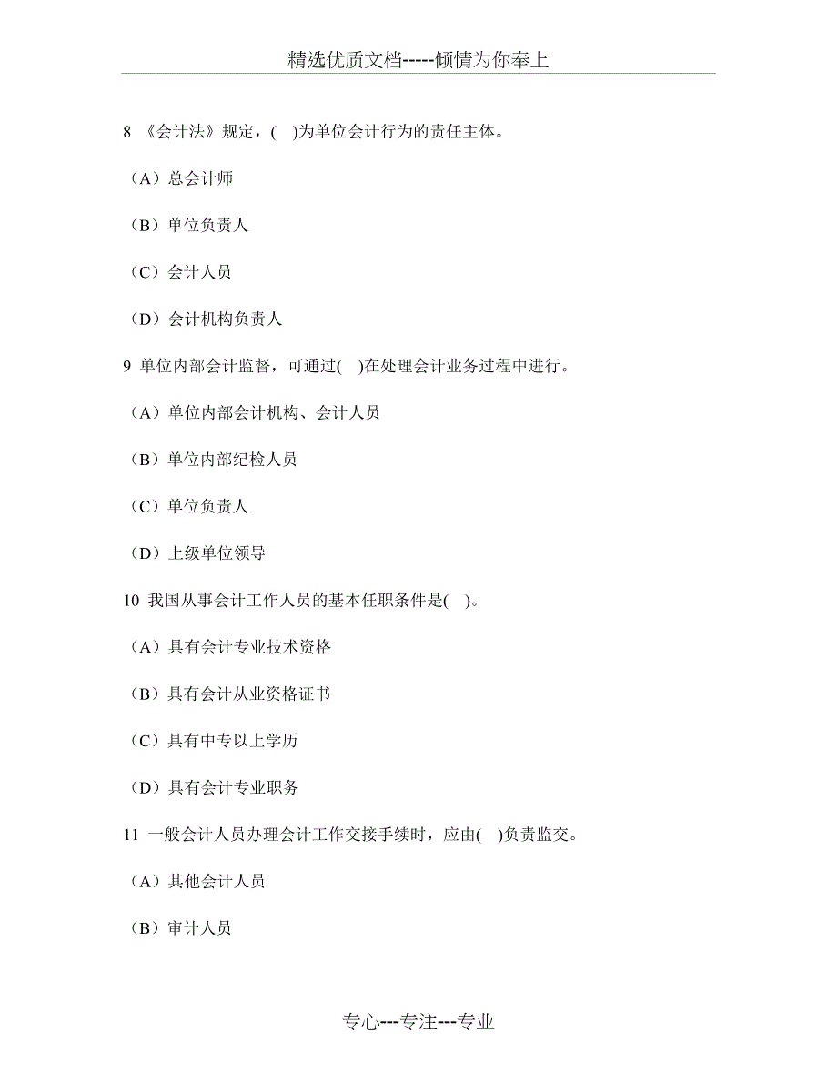 河北会计从业资格(财经法规与职业道德)模拟试卷6及答案与解析(共26页)_第3页