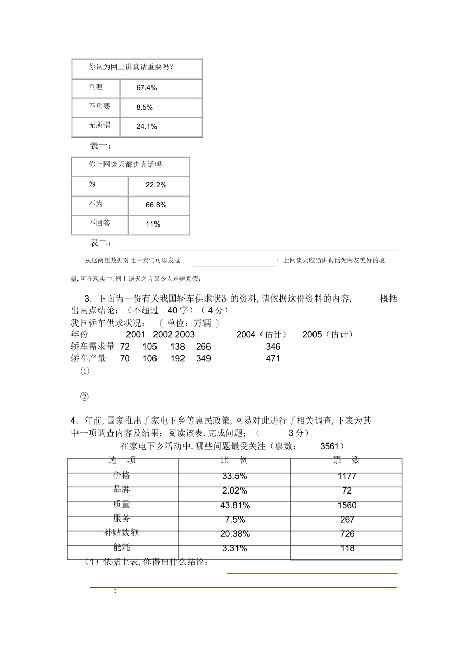 2022年2022年高考语文语言运用题集训之图表题_第3页