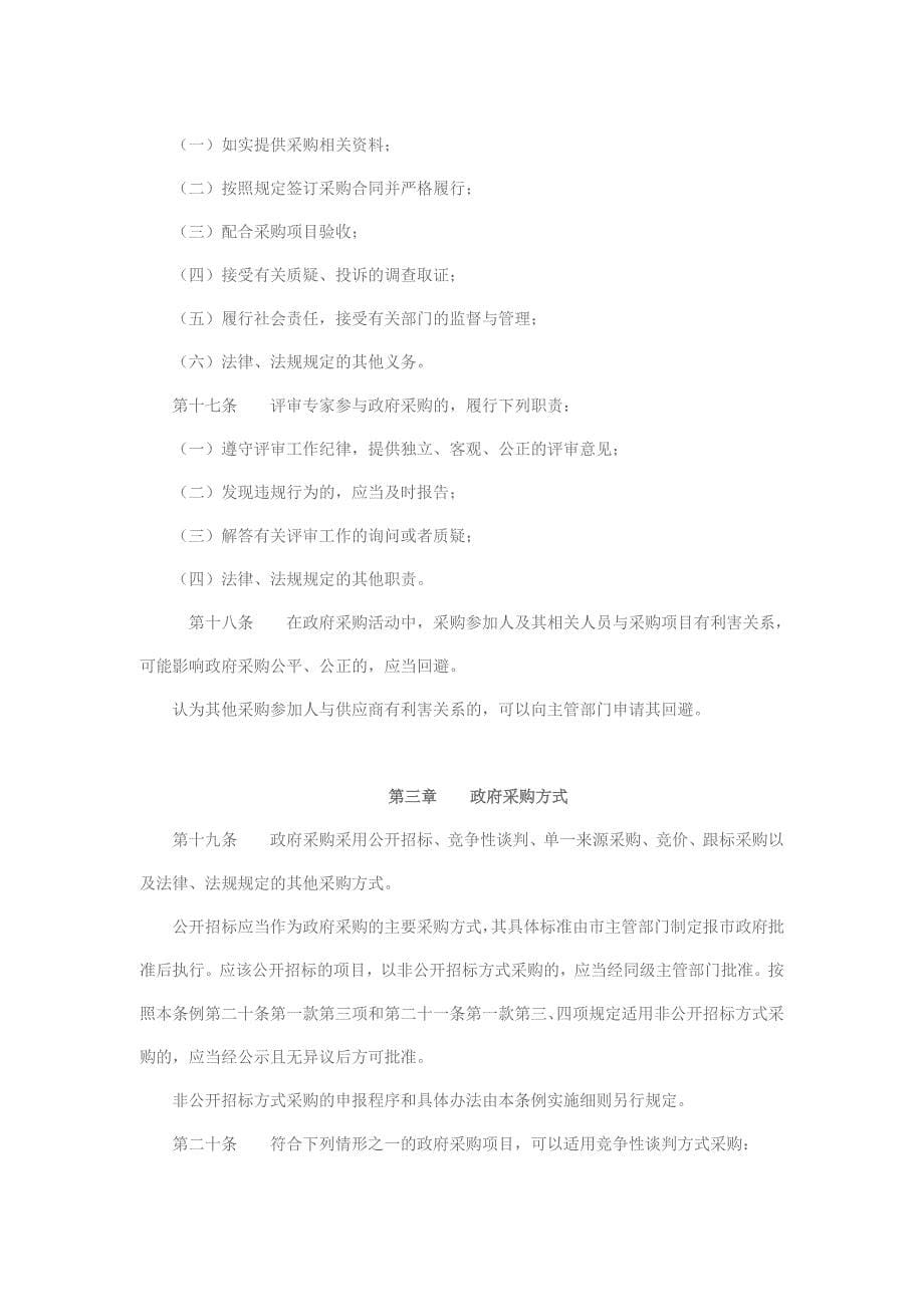 财务会计素质测试 深圳经济特区政府采购条例_第5页