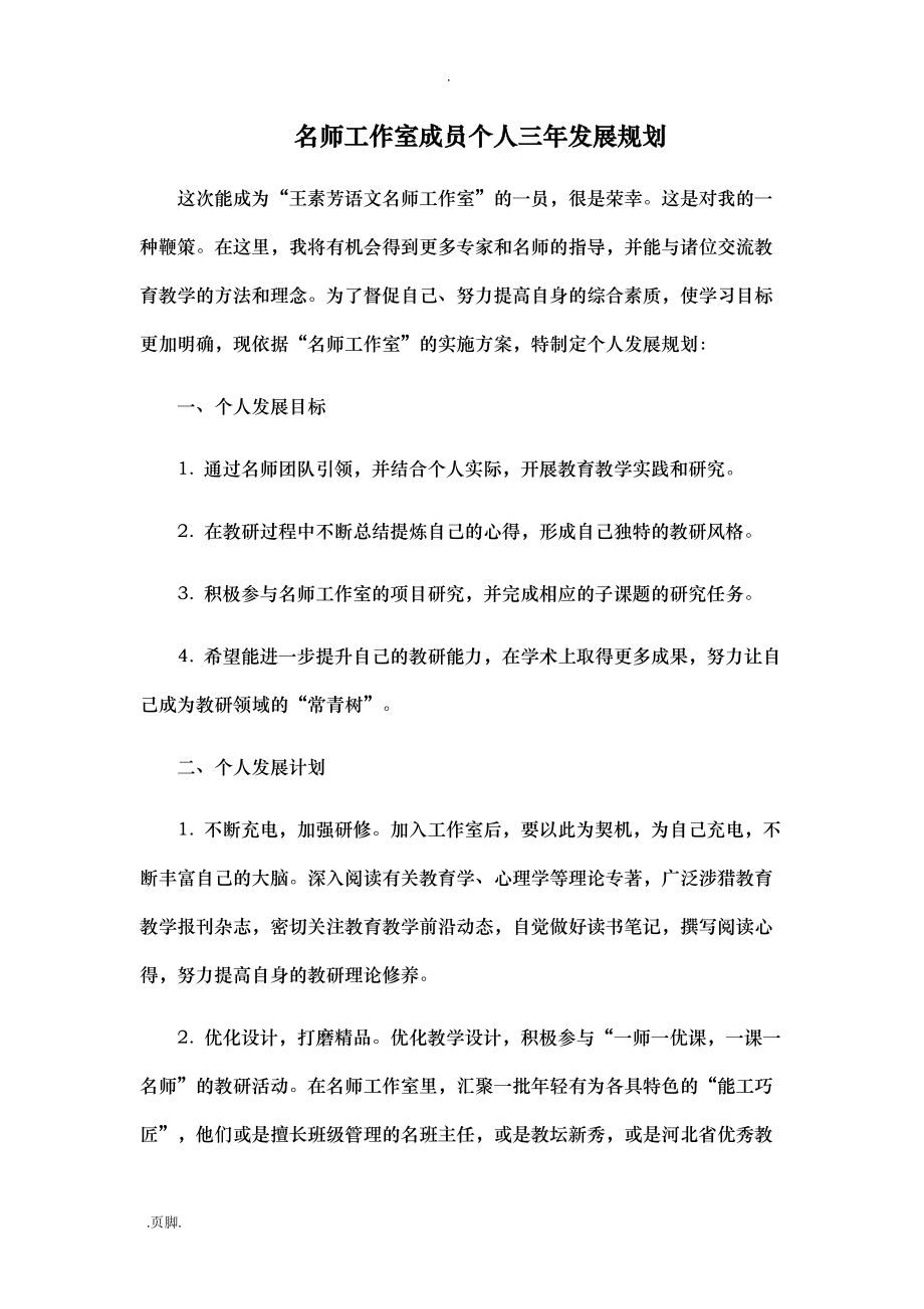 名师工作室成长规划、工作计划总结、总结_第1页