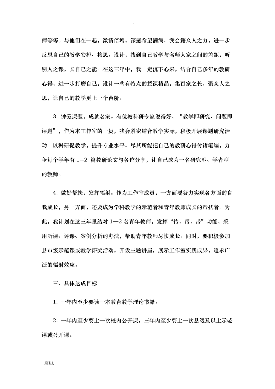 名师工作室成长规划、工作计划总结、总结_第2页