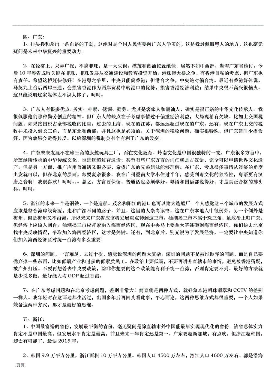 我国34省经济发展策略分析_第4页