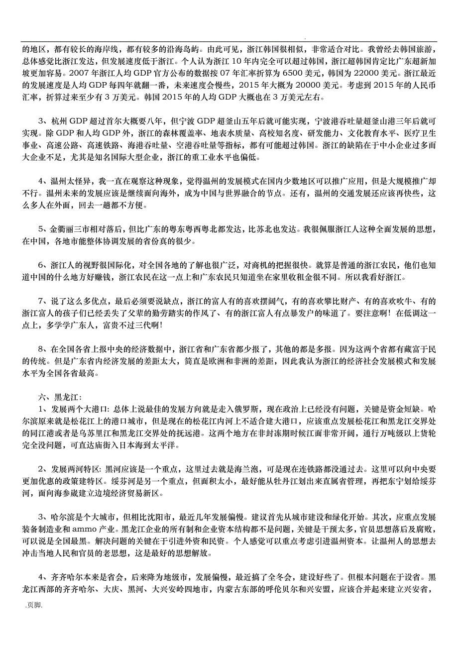 我国34省经济发展策略分析_第5页