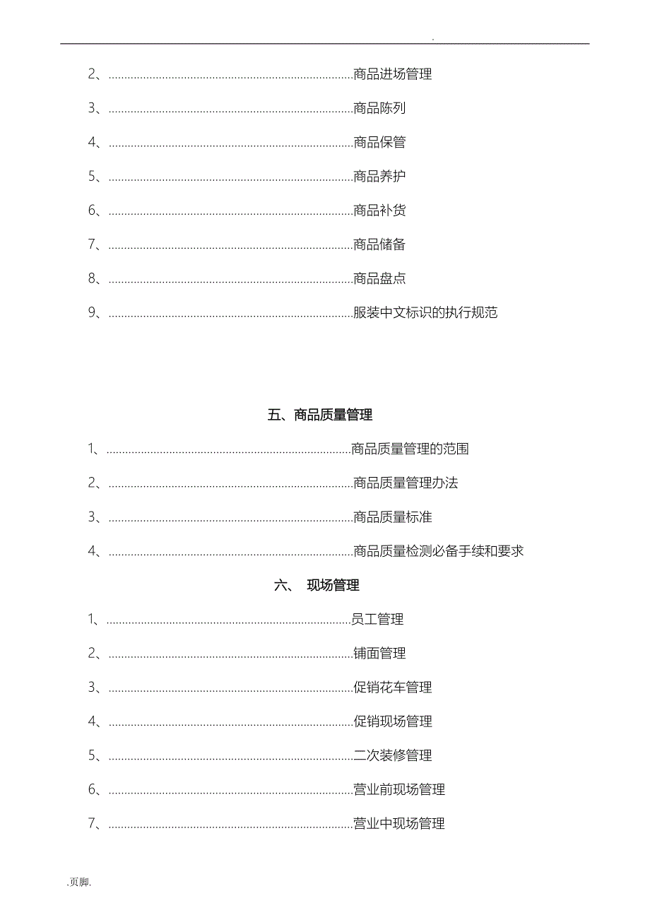 商场后期经营管理方案说明_第2页