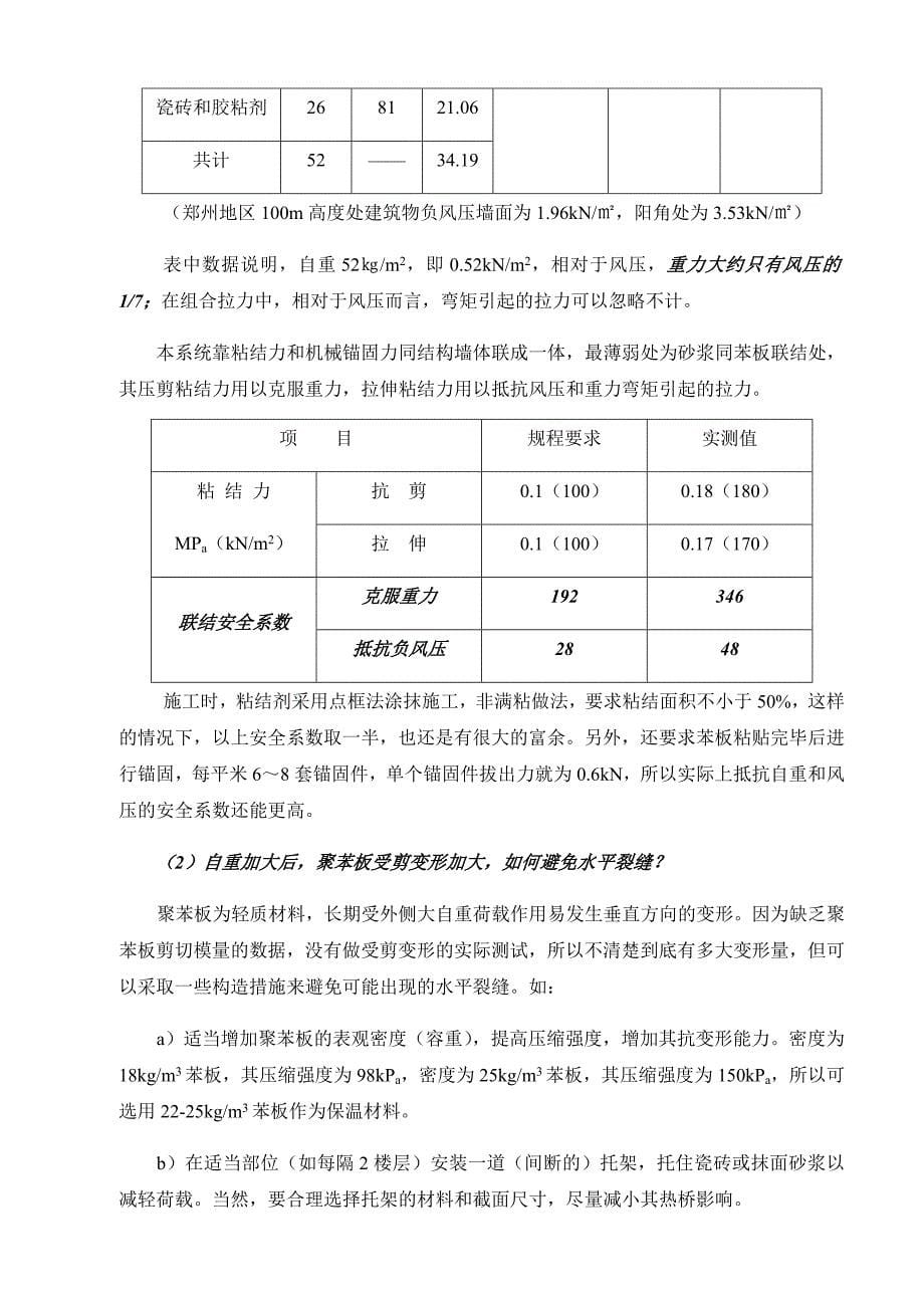 《建筑安全员资料员资料》外墙外保温施工方案_第5页