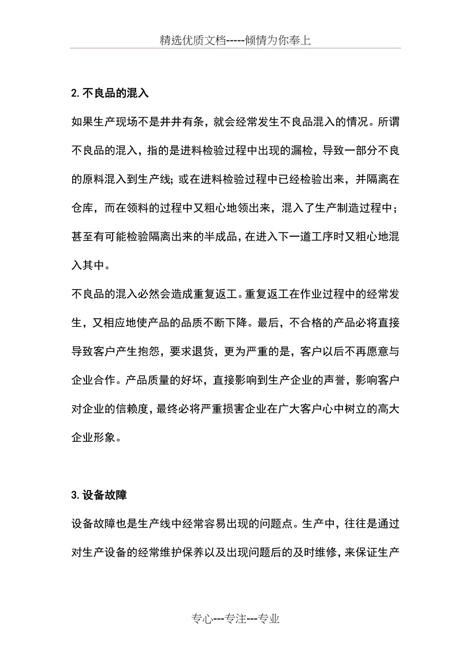 《生产问题分析与解决》(共29页)_第3页