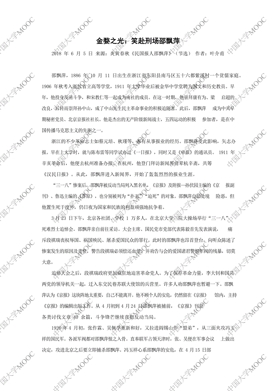 思想道德与法治教学案例+习语_第3页