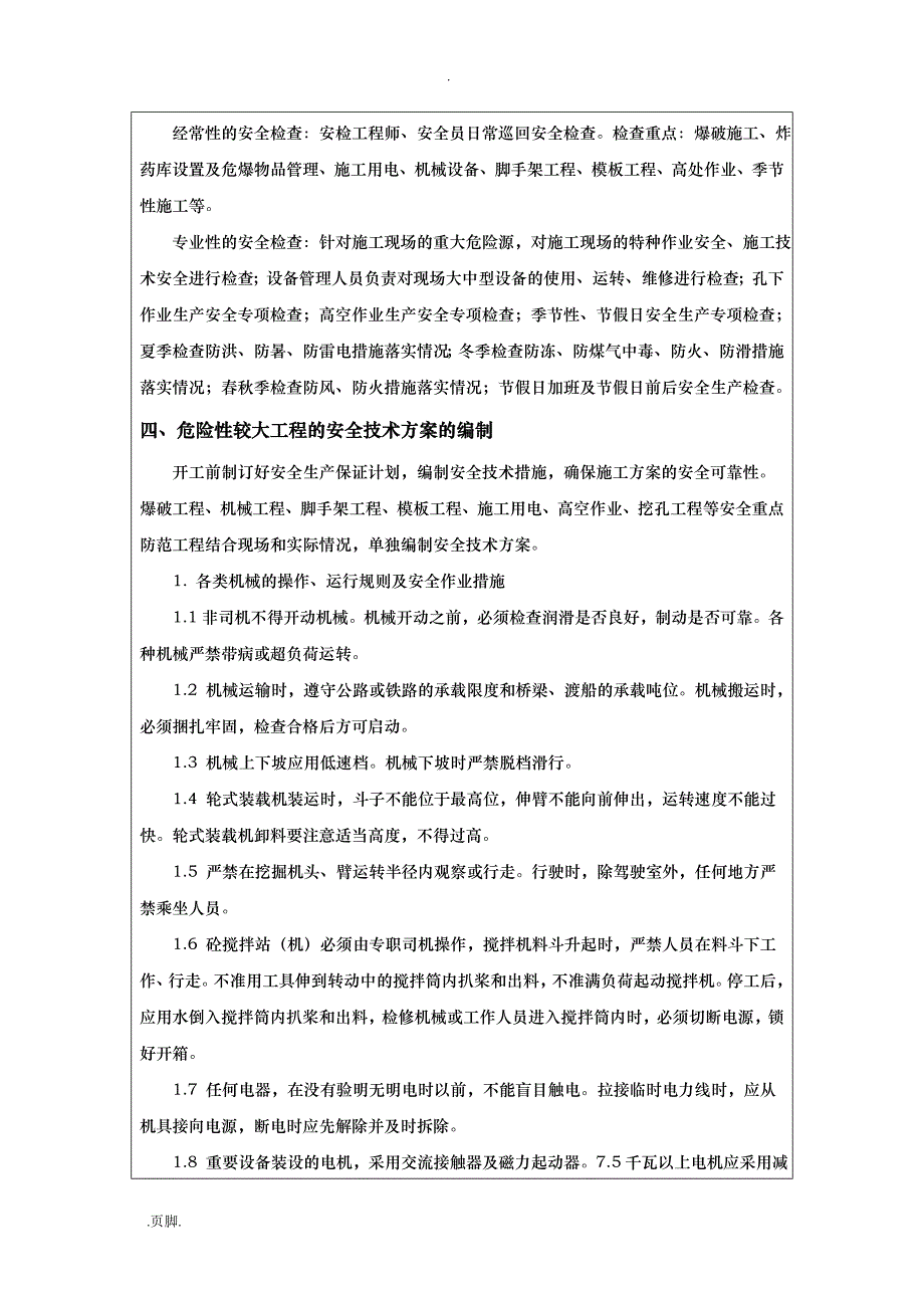 桥梁施工安全技术交底记录大全记录文稿_第2页