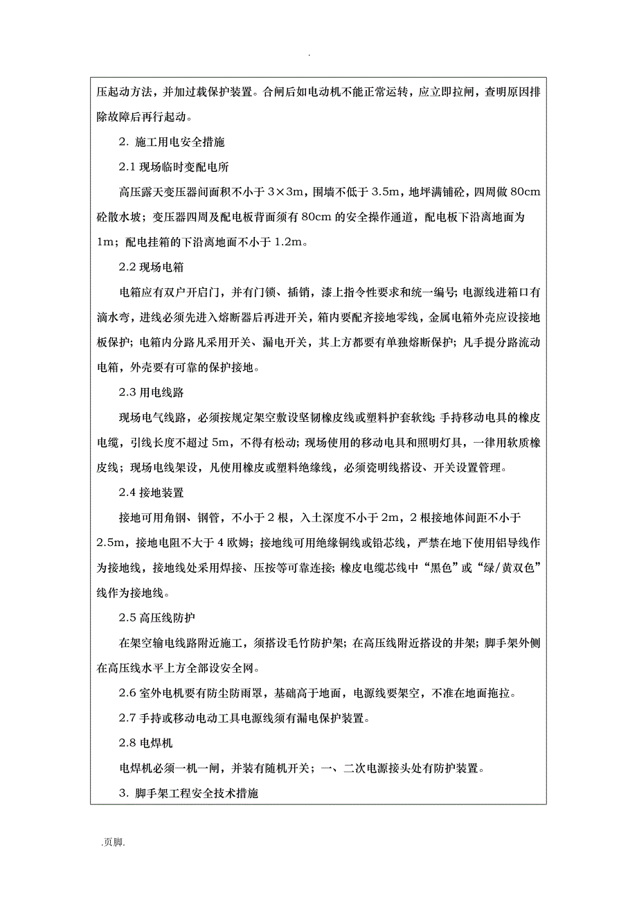 桥梁施工安全技术交底记录大全记录文稿_第3页