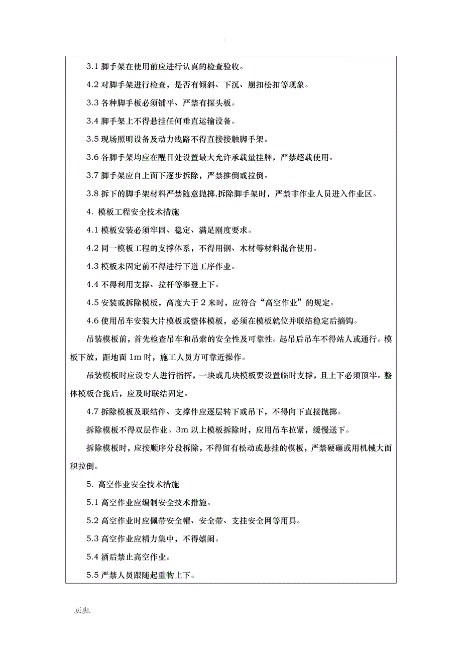 桥梁施工安全技术交底记录大全记录文稿_第4页