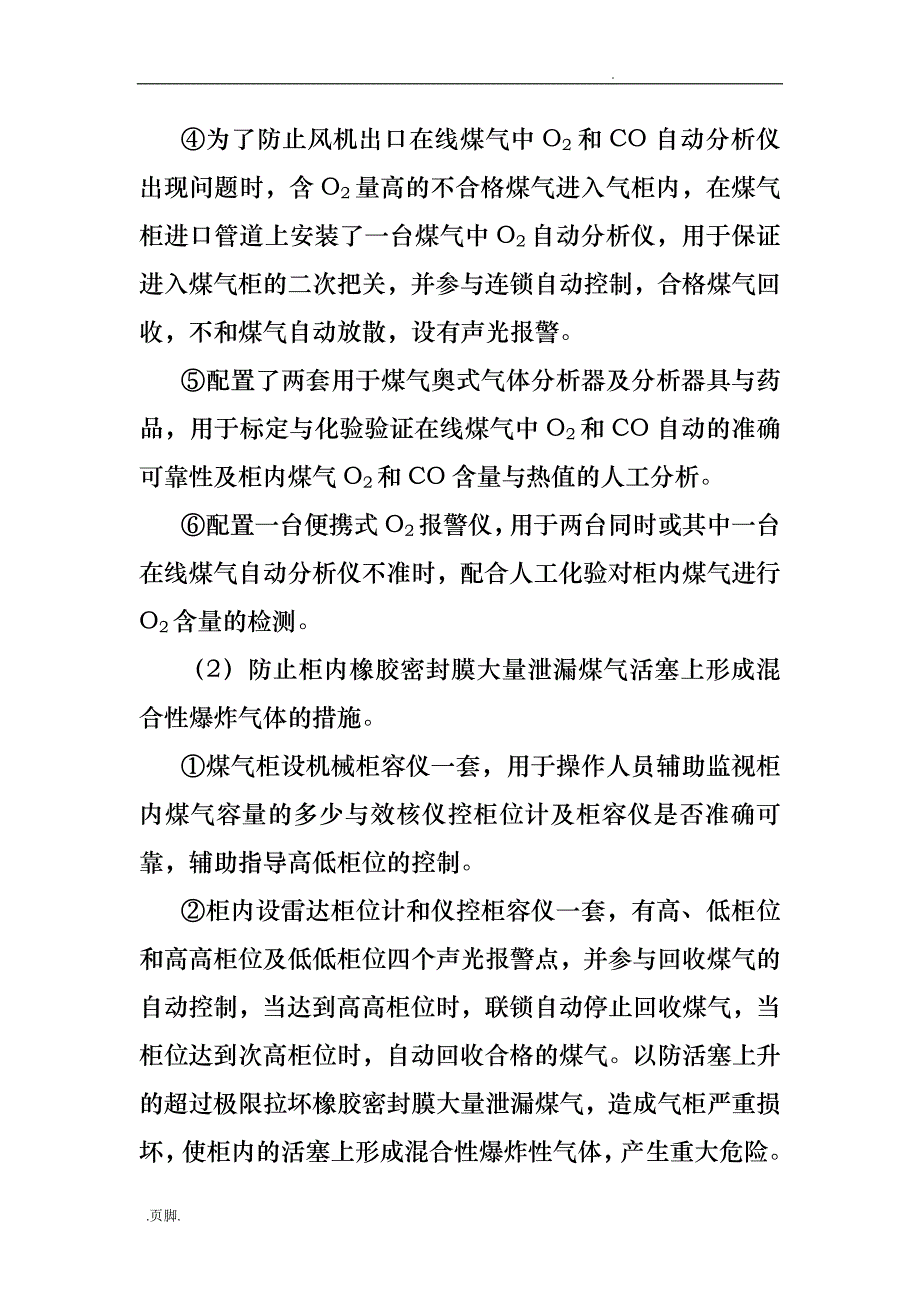 转炉煤气柜煤气事故控制措施与应急处置预案_第2页