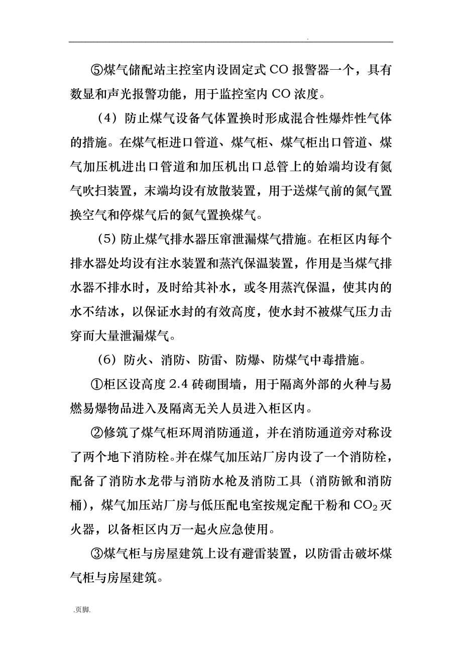 转炉煤气柜煤气事故控制措施与应急处置预案_第5页