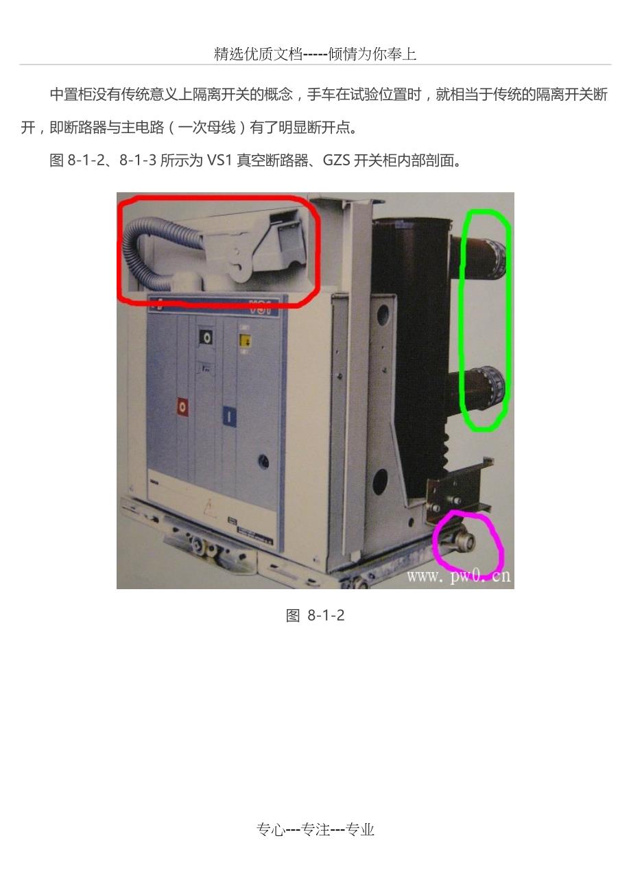 10KV开关柜图解(共15页)_第4页