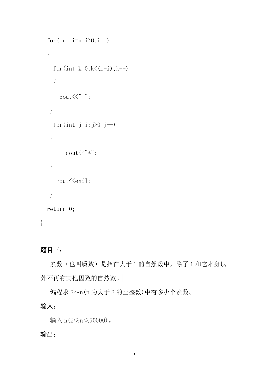 C++低学阶例题（中难版）三_第3页