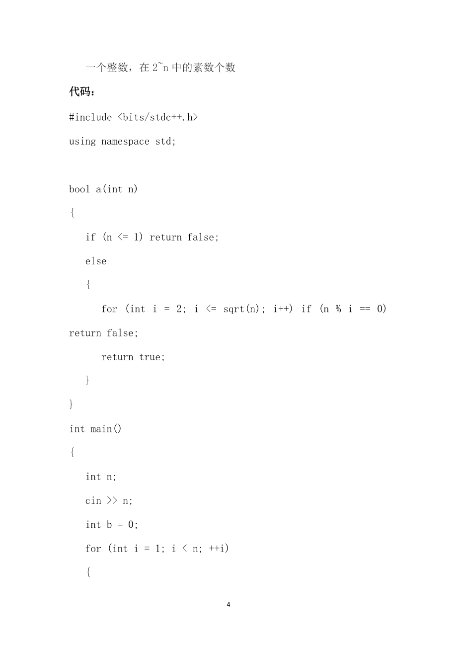 C++低学阶例题（中难版）三_第4页