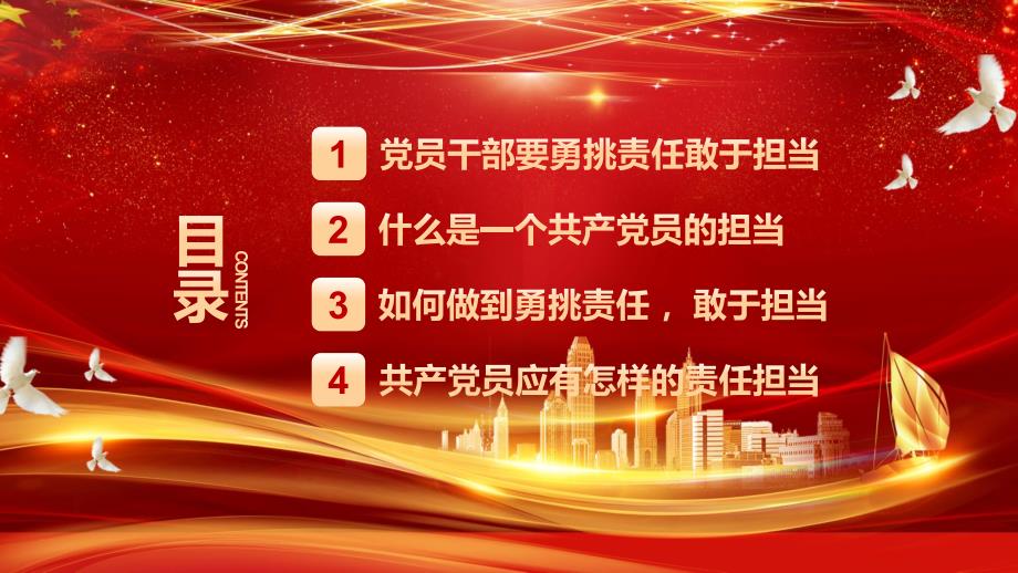 红色党员学习宣传心怀责任勇于担当党课党建党政PPT专题讲座_第3页