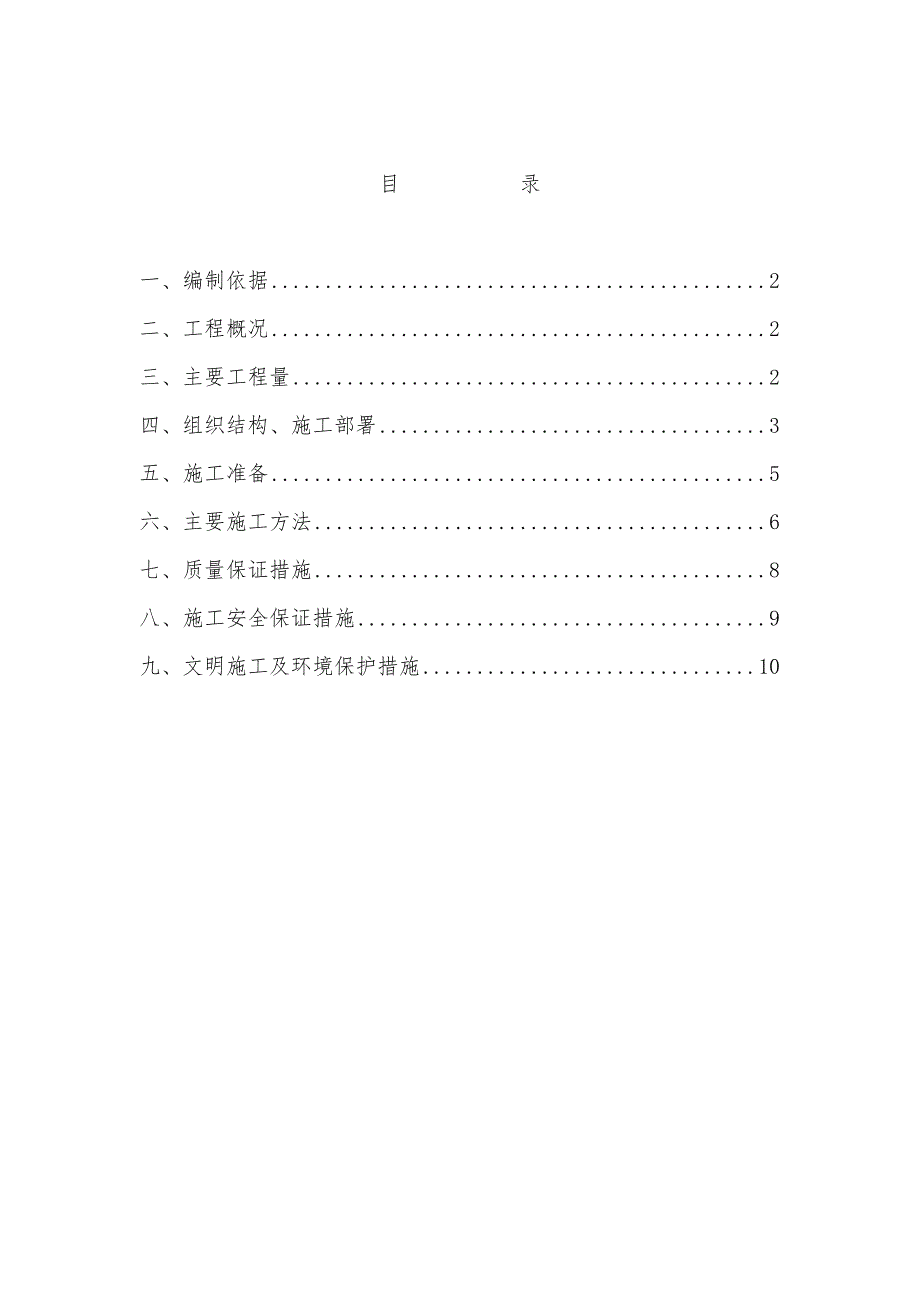 储气罐安装工程施工组织设计方案_第1页