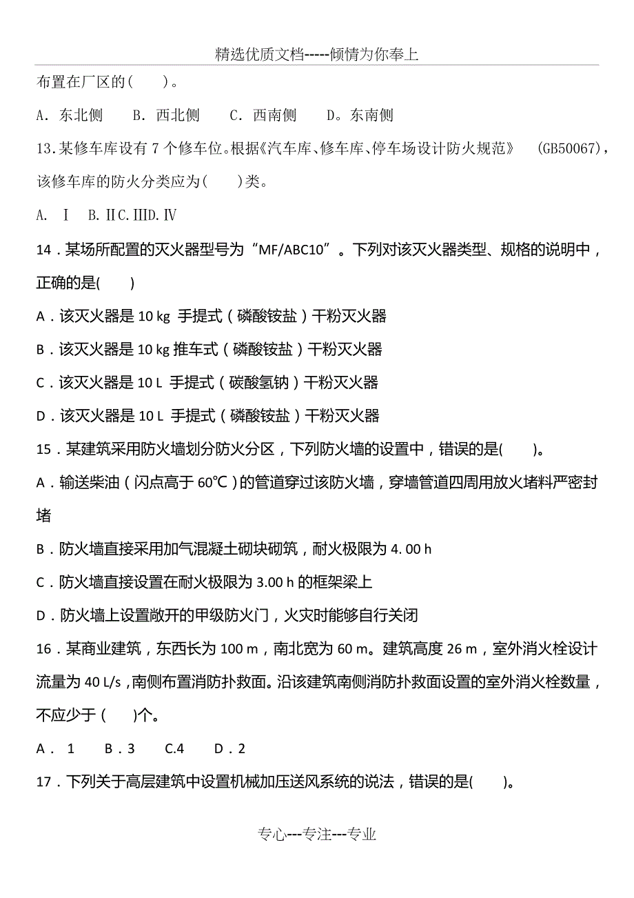 2015一级消防工程师技术实务真题(共22页)_第3页