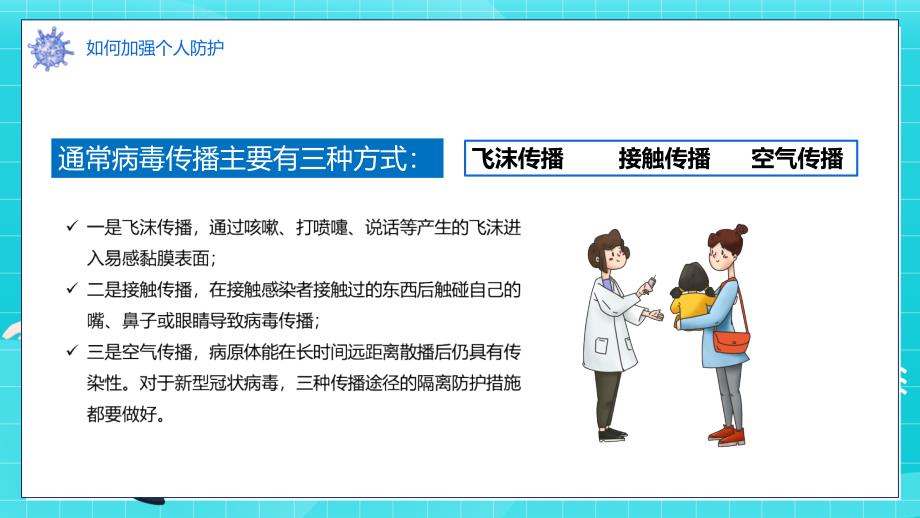 卡通冬季疫情防疫个人防护措施治疗方案宣传PPT专题讲座_第4页