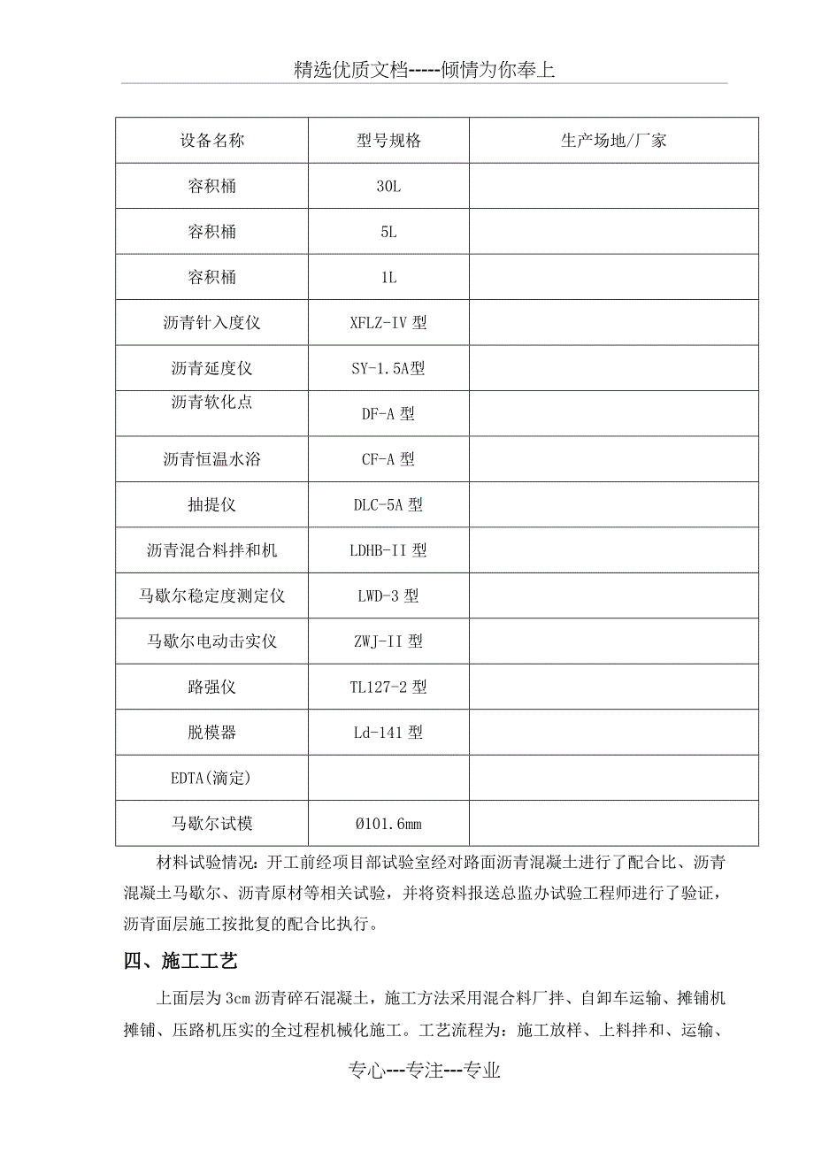 沥青上面层首件工程施工总结(共15页)_第2页