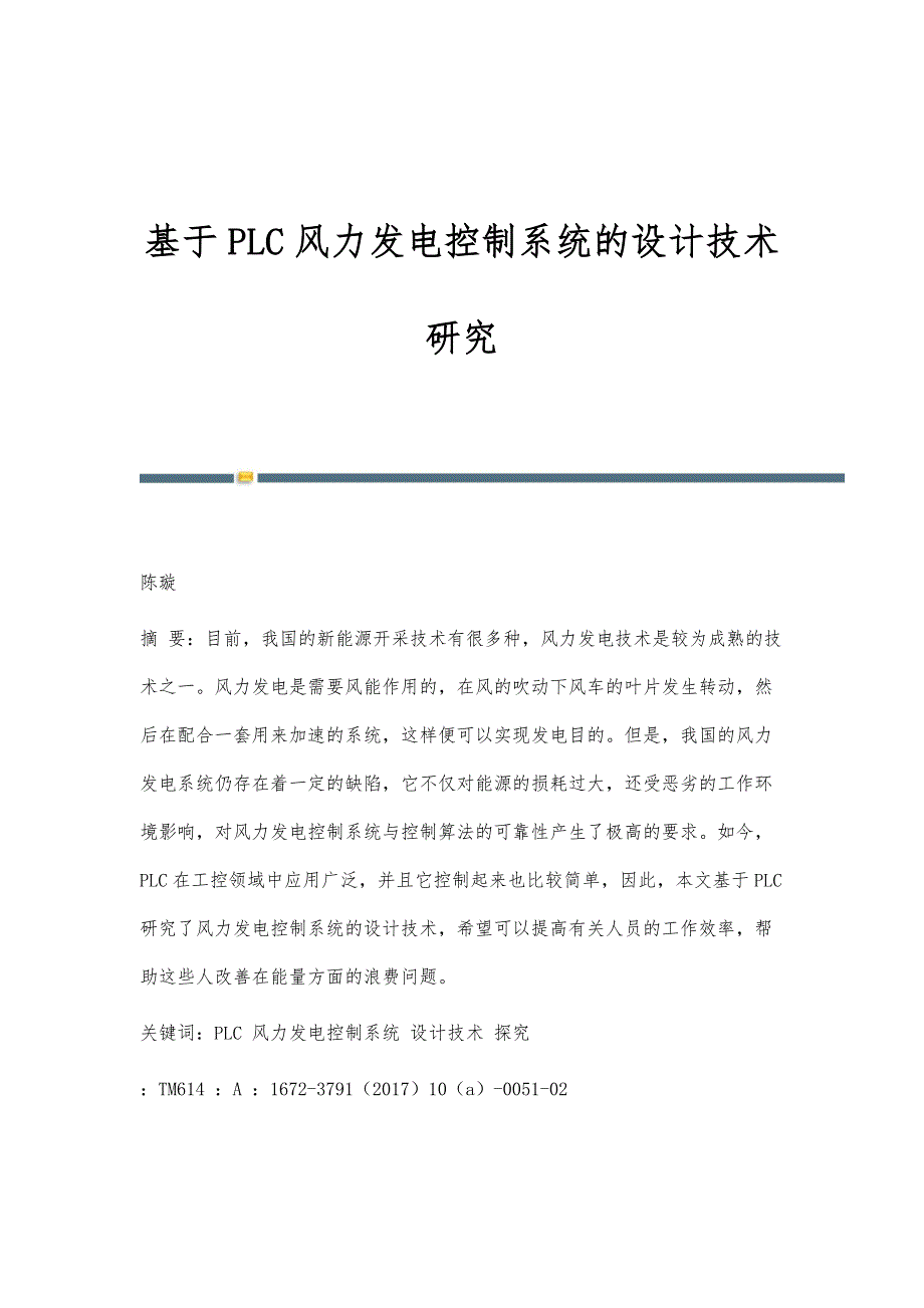 基于PLC风力发电控制系统的设计技术研究_第1页