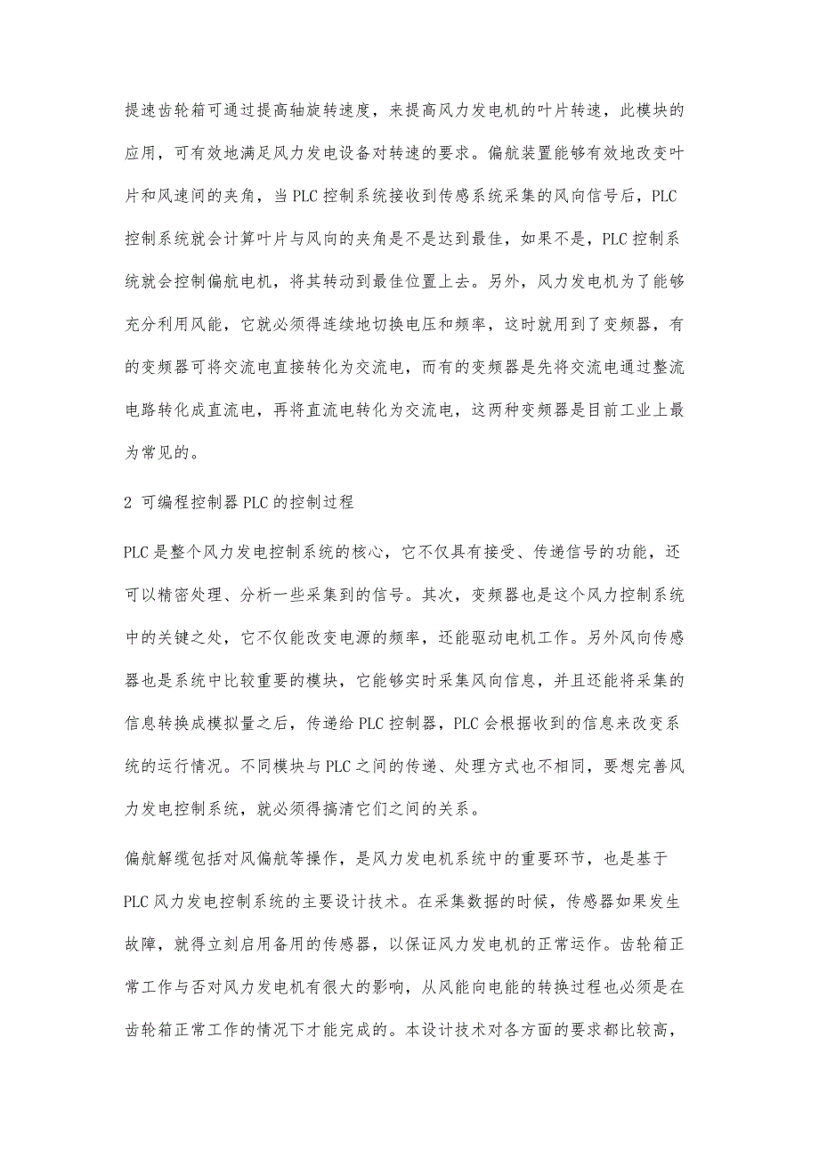 基于PLC风力发电控制系统的设计技术研究_第3页