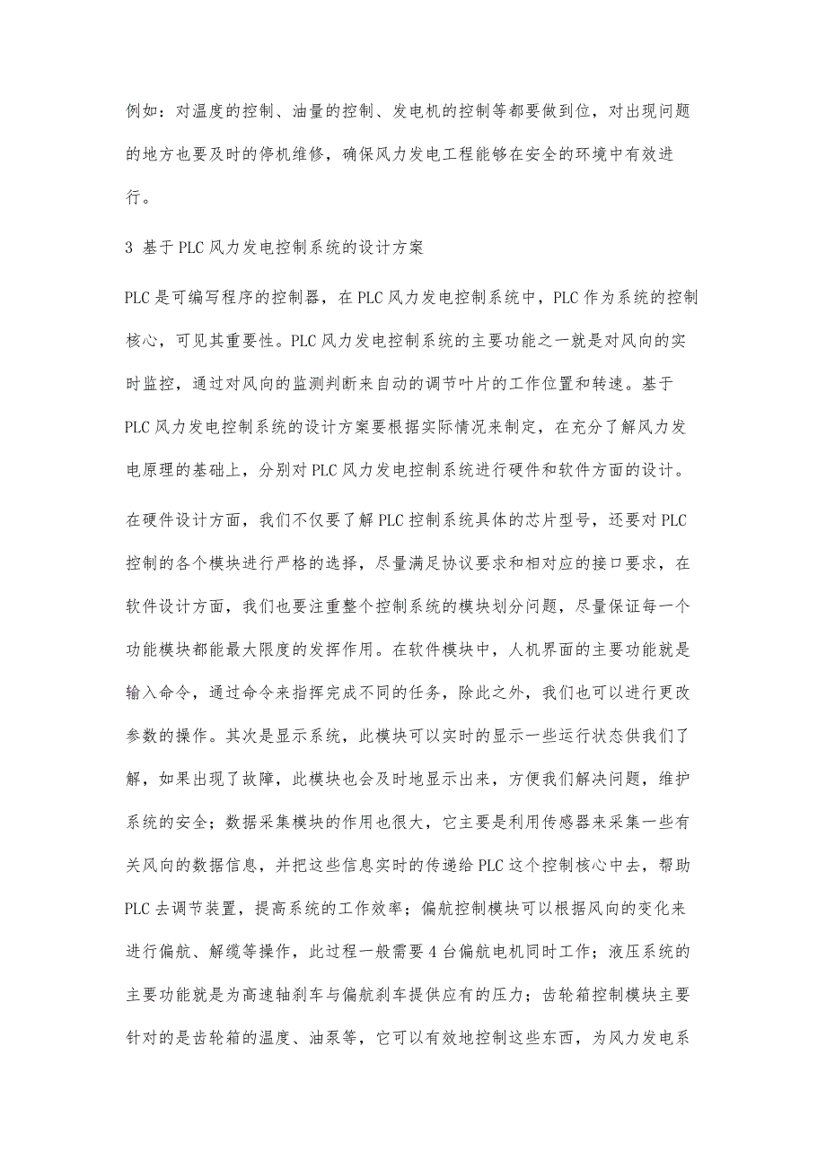 基于PLC风力发电控制系统的设计技术研究_第4页