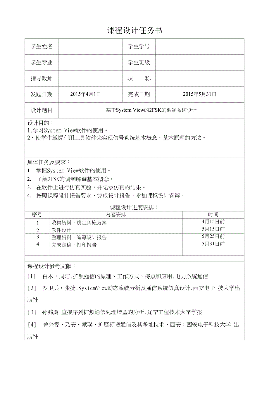 基于System-View的2FSK的调制系统设计_第2页