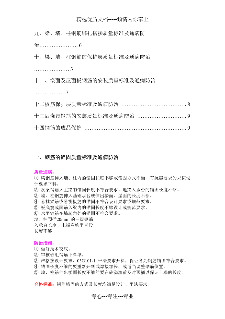 主体结构工程质量标准和通病防治措施(钢筋部分)(共9页)_第2页