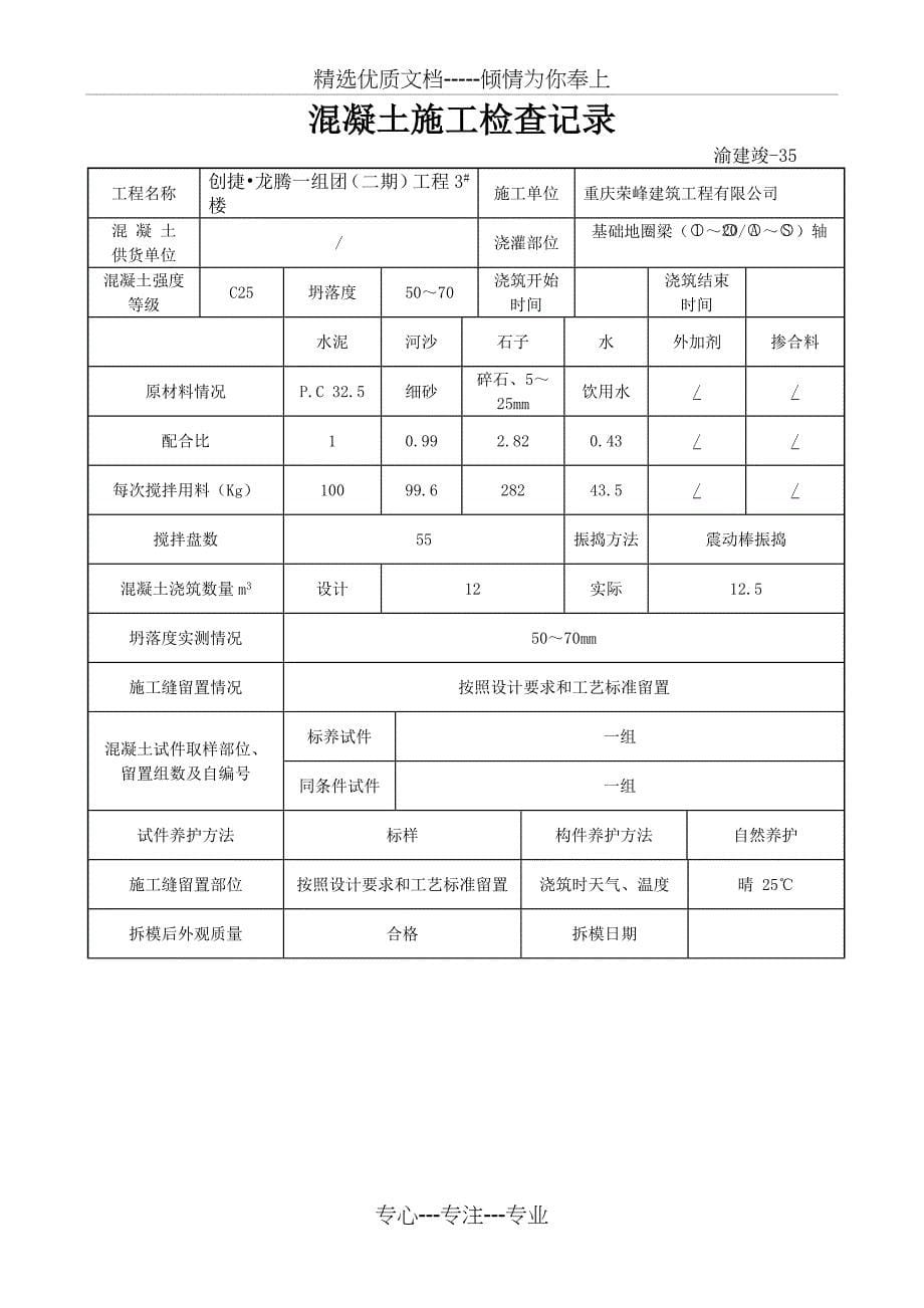 (地圈梁)钢筋制安工程检验批课件(共20页)_第5页