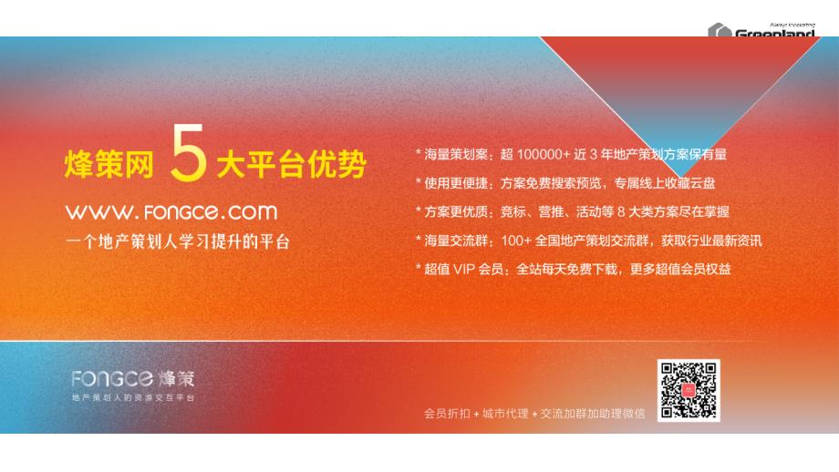 2020年绿地集团新春返乡置业执行（策略活动包装）_第2页