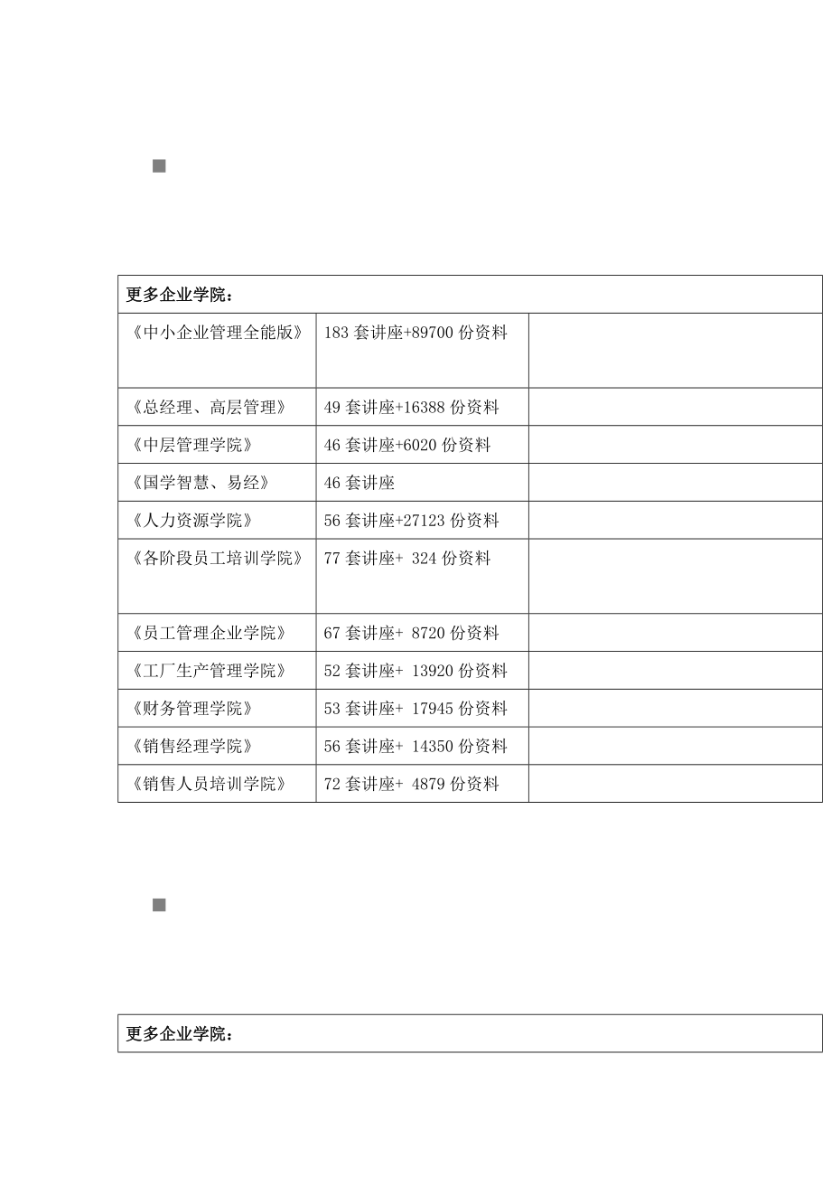 食品养身与果品保健知识概述(共8页)_第1页