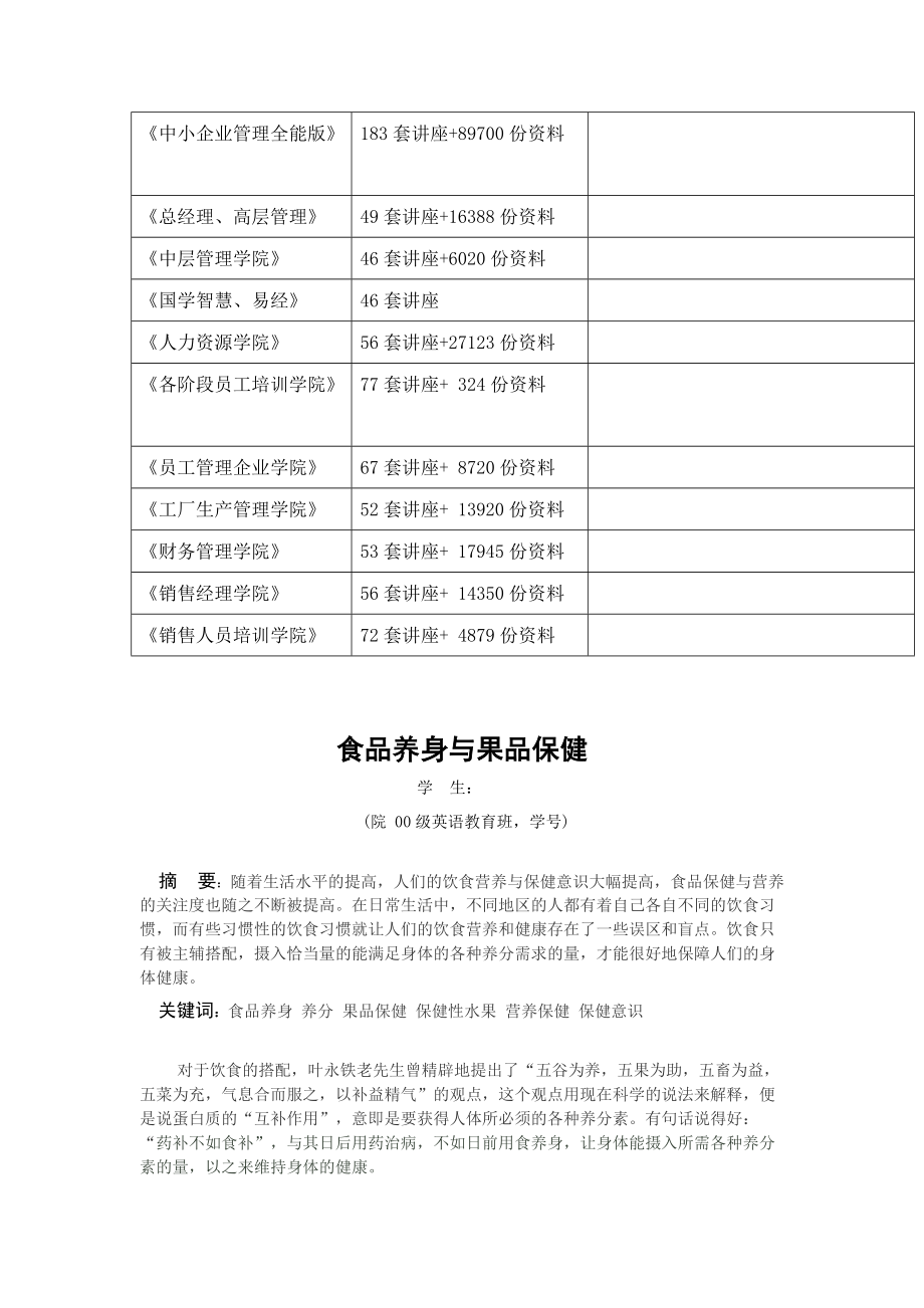 食品养身与果品保健知识概述(共8页)_第2页