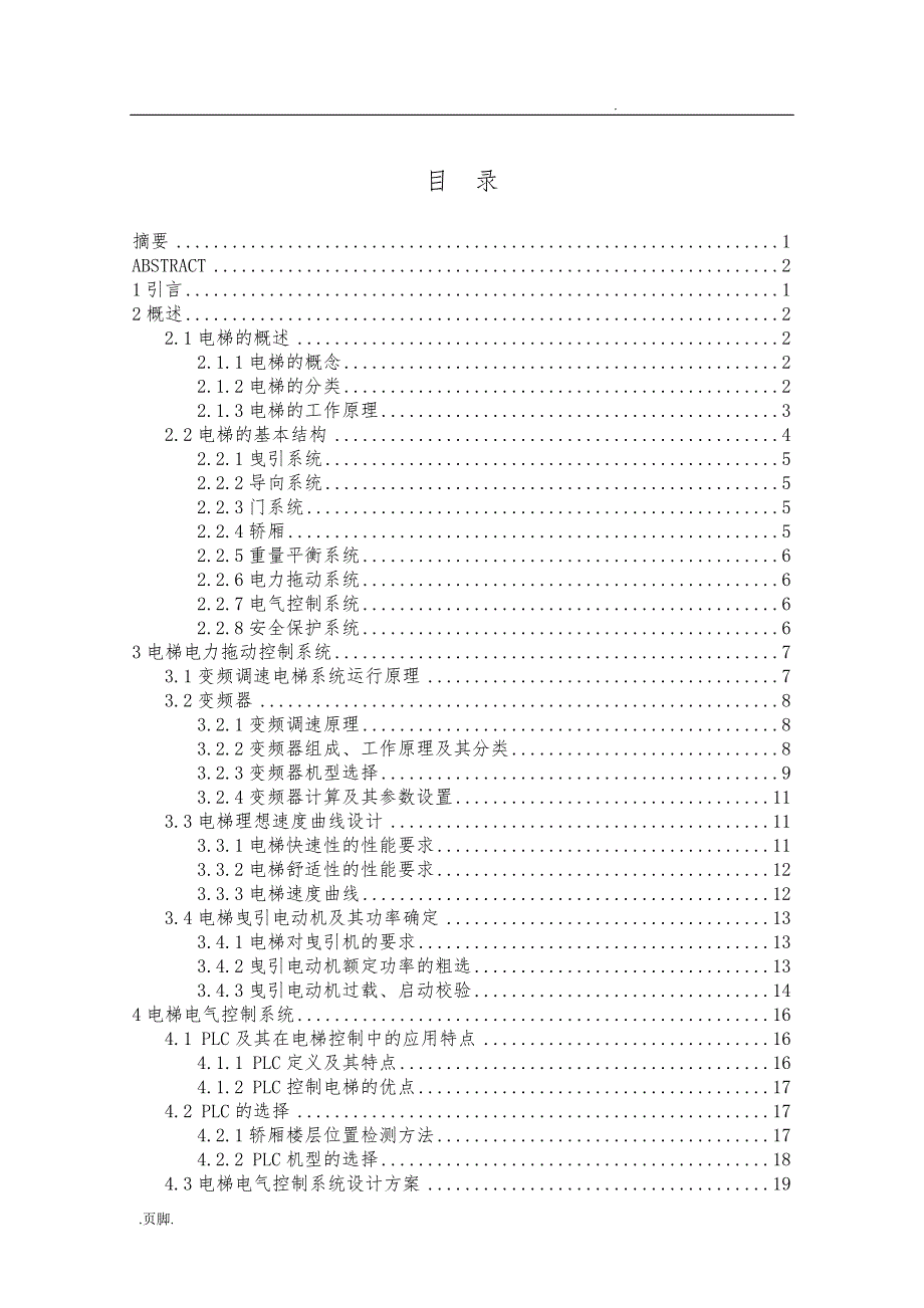 变频调速电梯控制系统设计说明_第3页