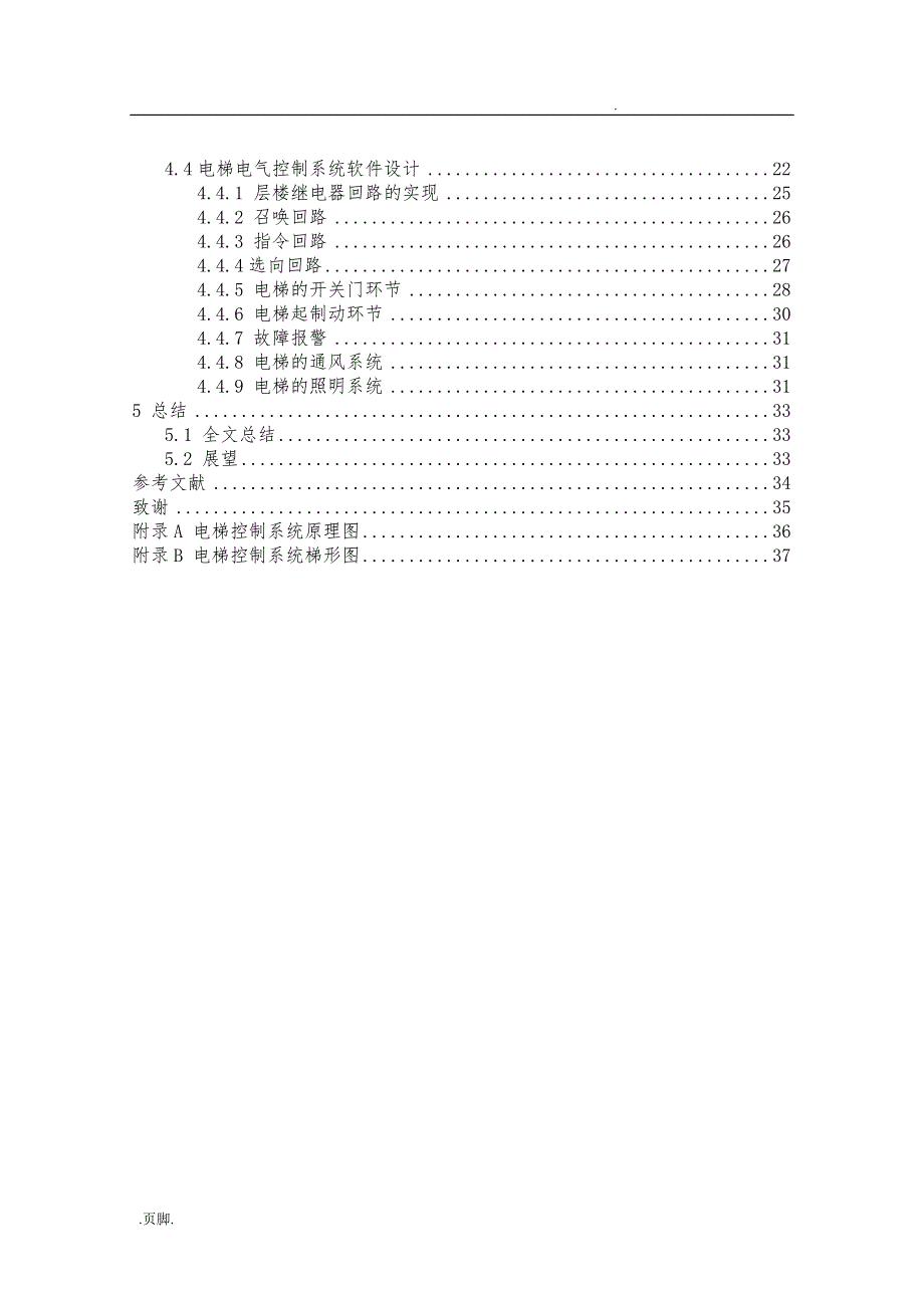 变频调速电梯控制系统设计说明_第4页