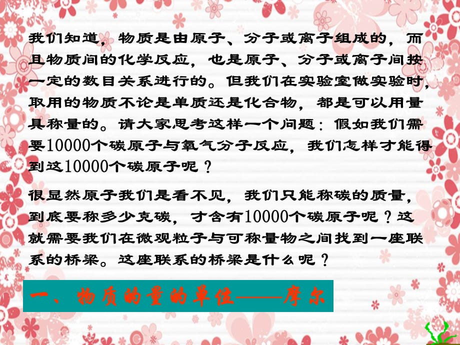 高中化学 第一章 从实验学化学 1.2 化学计量在实验中的应用5课件 新人教版必修1-新人教版高一必修1化学课件_第2页