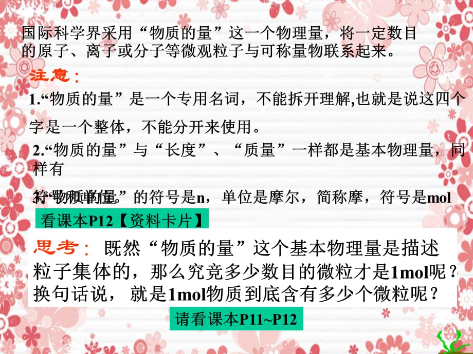 高中化学 第一章 从实验学化学 1.2 化学计量在实验中的应用5课件 新人教版必修1-新人教版高一必修1化学课件_第3页