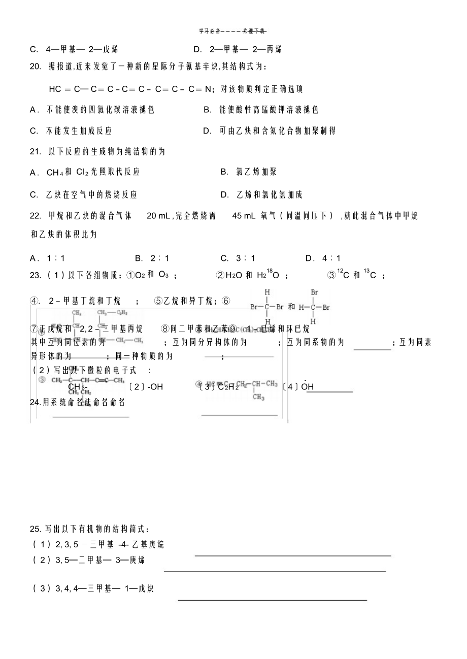 2022年2022年鲁科版有机化学第一单元测试题_第3页