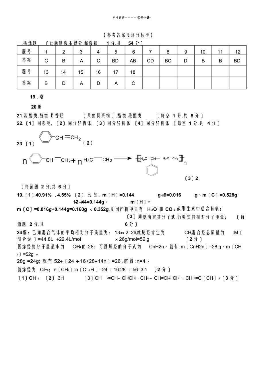 2022年2022年鲁科版有机化学第一单元测试题_第5页