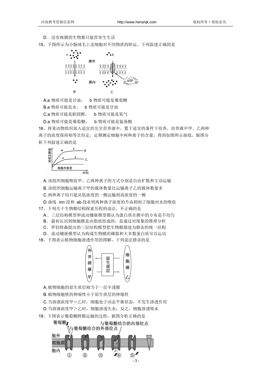 湖北省武汉市部分重点中学2013-2014学年高一上学期期末考试生物试题Word版含答案(20211202021243)_第3页