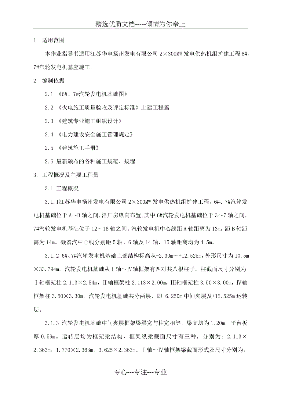 汽轮发电机基础施工方案(共20页)_第3页